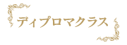 福山音楽コンクール,連弾部門,サイドメニュー